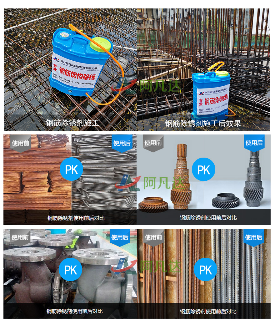 钢筋除锈剂案例2.jpg 钢筋除锈剂案例2.jpg