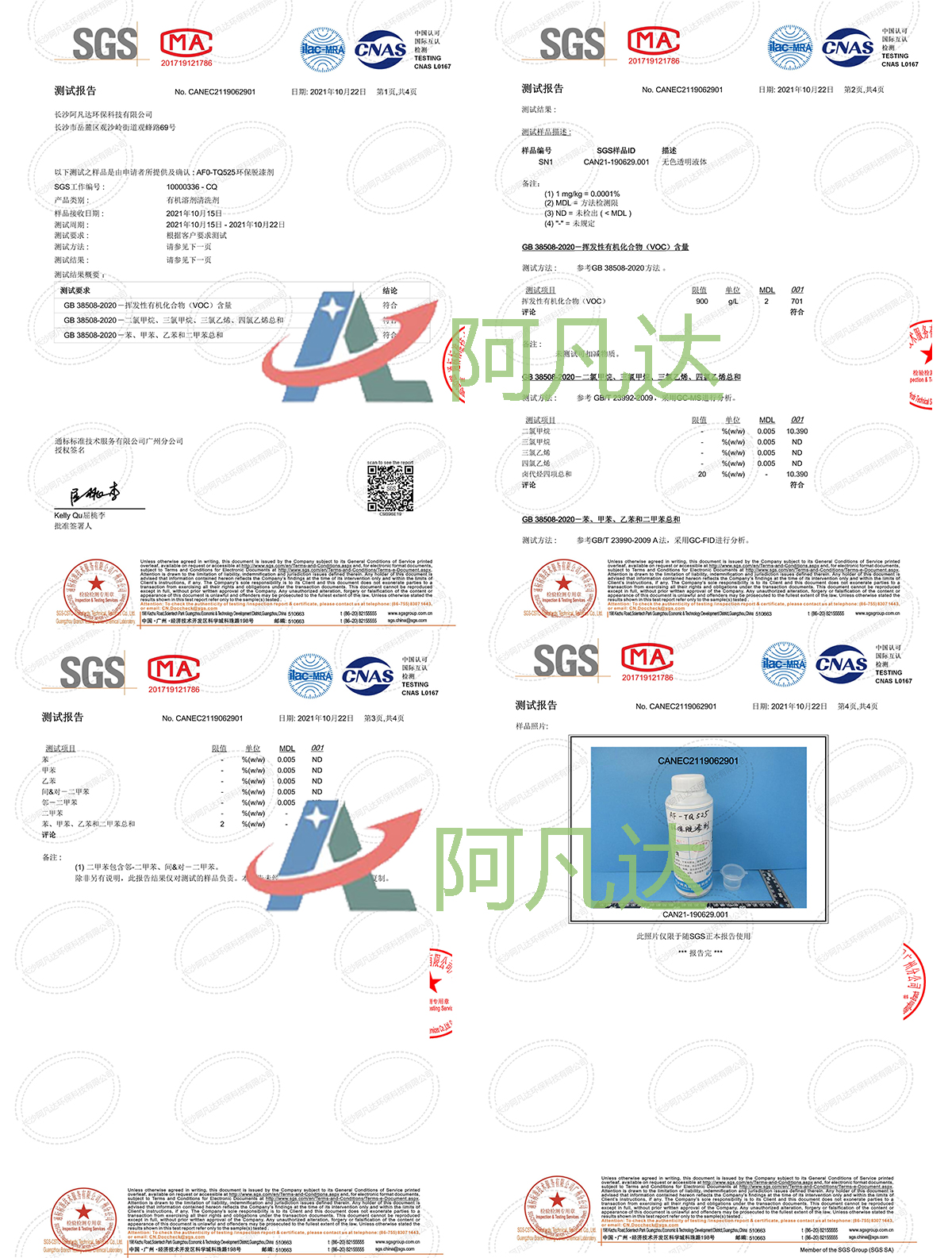 环保草莓视频污污污污SGS测试.jpg 环保草莓视频污污污污SGS测试.jpg